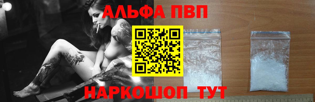 A-PVP Соль Энгельс