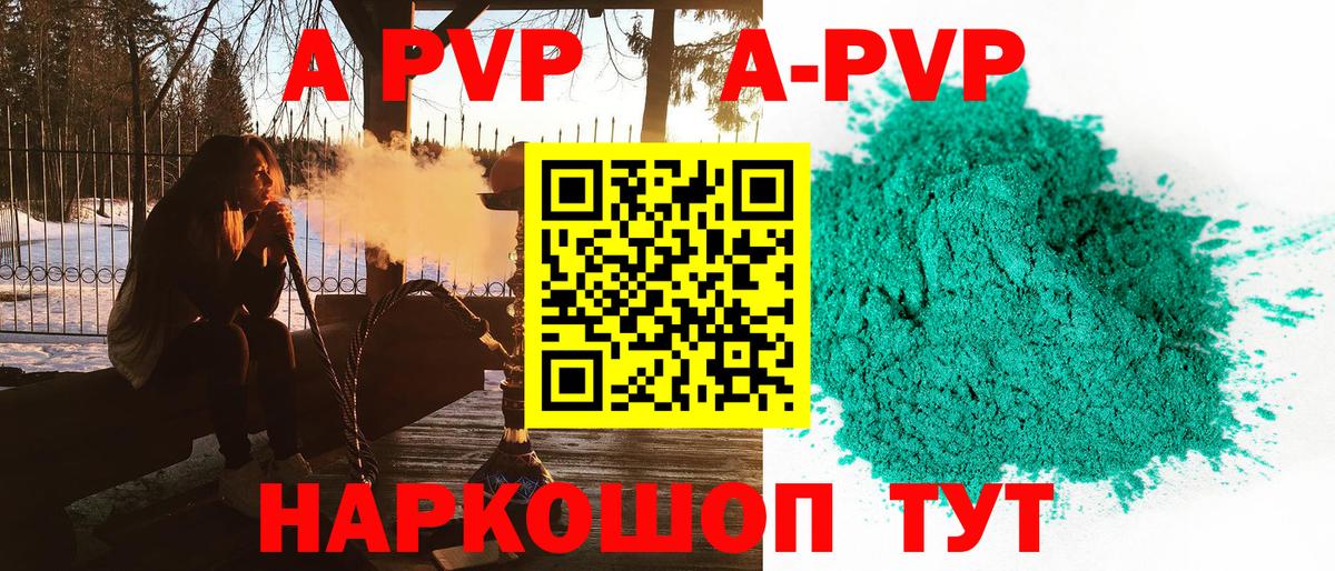 A-PVP кристаллы  Вход с VPN  Альфа ПВП Crystall  Энгельс 
