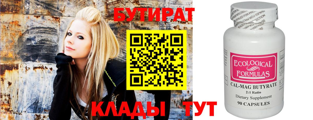 Энгельс  Бутират  Вход с VPN  Бутират оксана 