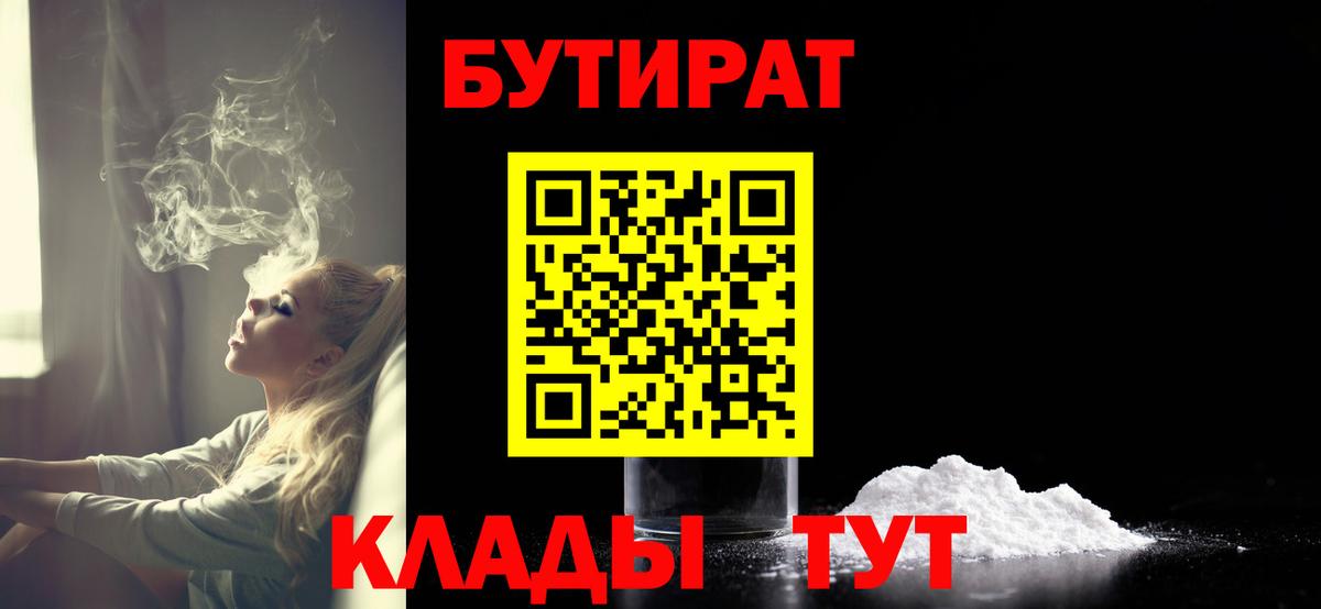 БУТИРАТ жидкий экстази  Энгельс 