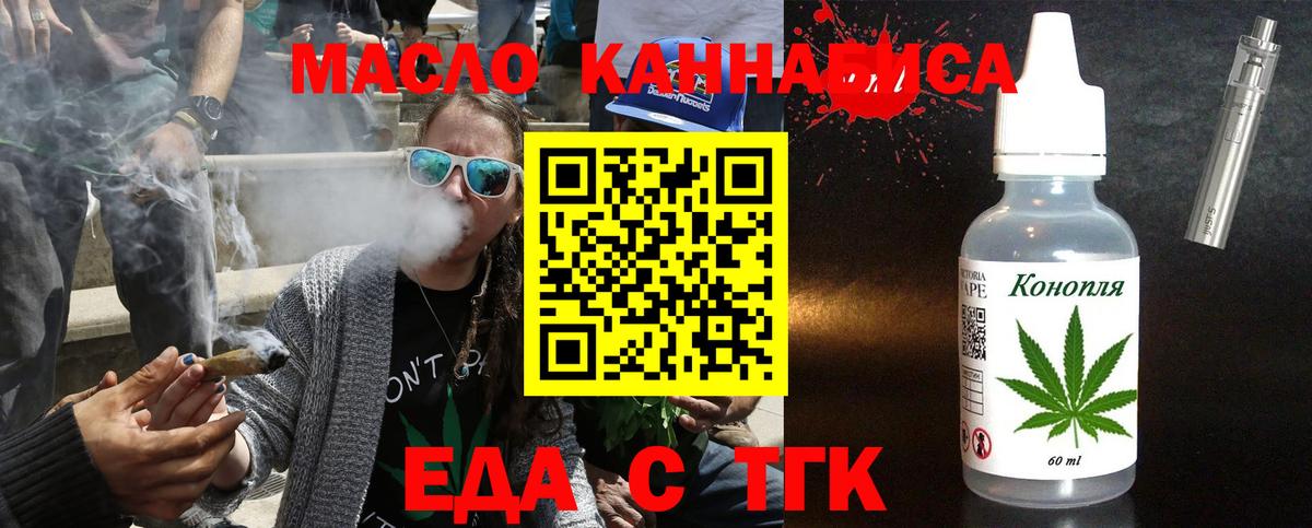 Еда ТГК конопля Энгельс