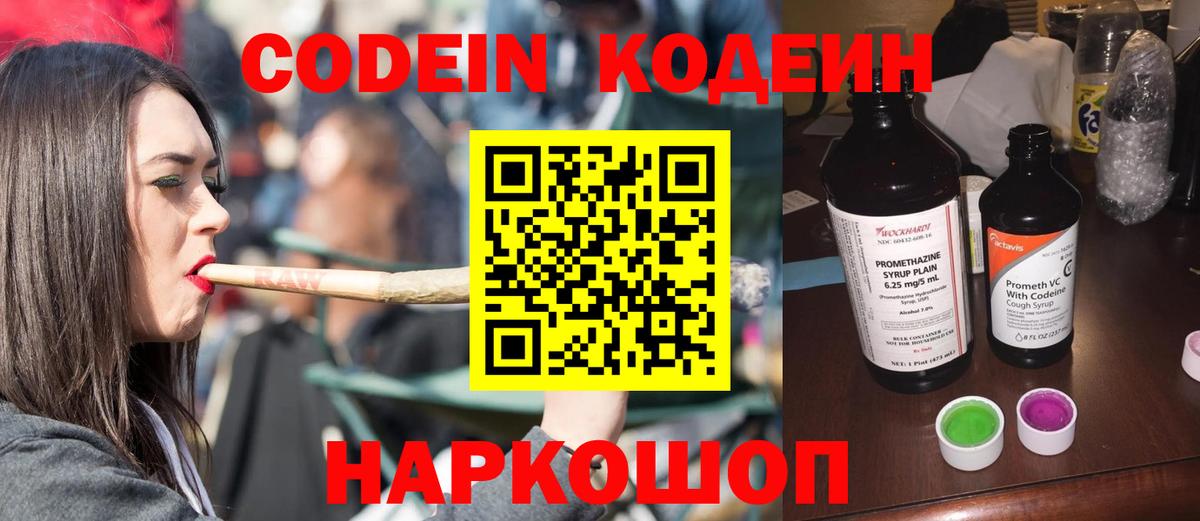 Кодеин напиток Lean (лин) Энгельс