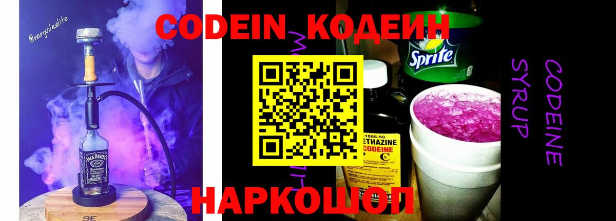 Codein напиток Lean (лин)  Вход с VPN  Энгельс  Кодеиновый сироп Lean Purple Drank 