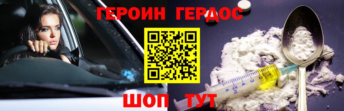 Героин герыч  Энгельс 