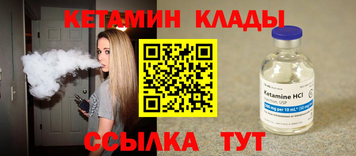 Кетамин VHQ Энгельс