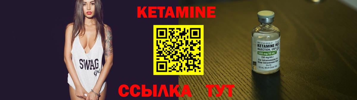 КЕТАМИН ketamine Энгельс