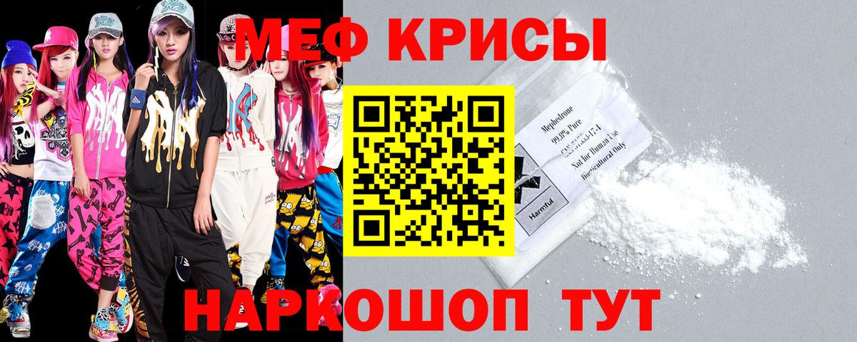 МЕФ мука  Мефедрон  Энгельс  Мефедрон  Мефедрон 4 MMC 