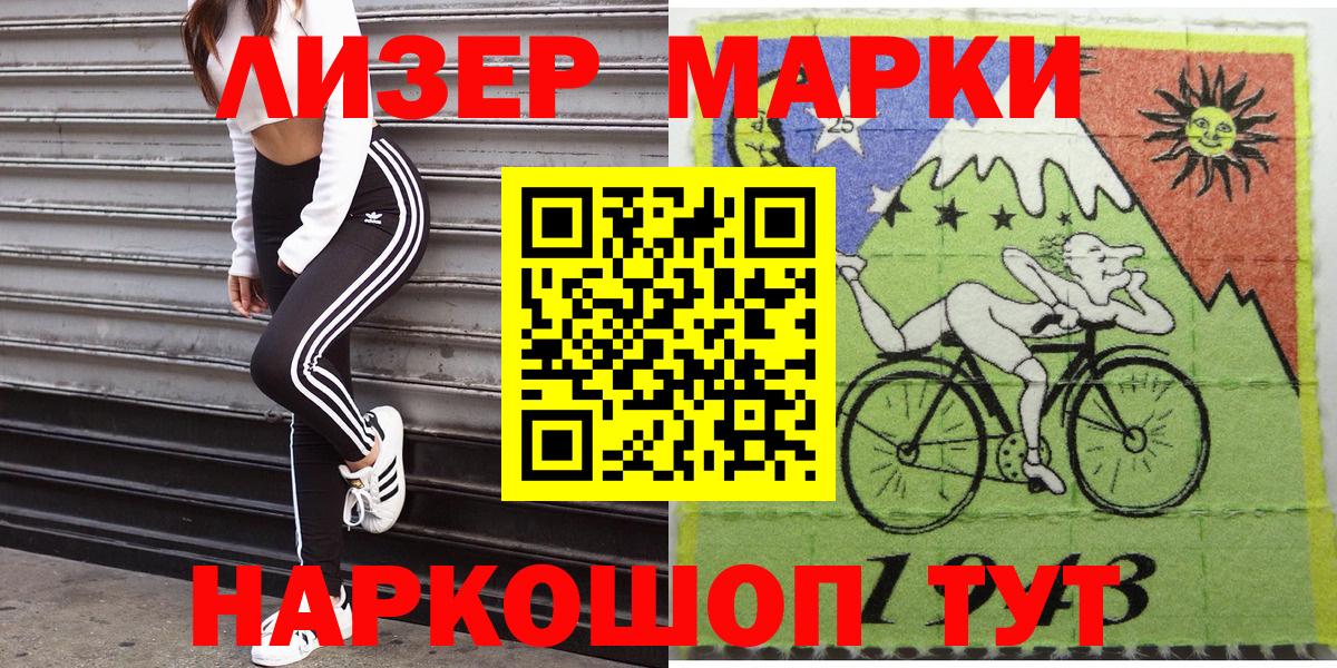 Наркотические марки 1,8мг Энгельс